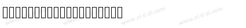 GShinGoPro Bold字体转换